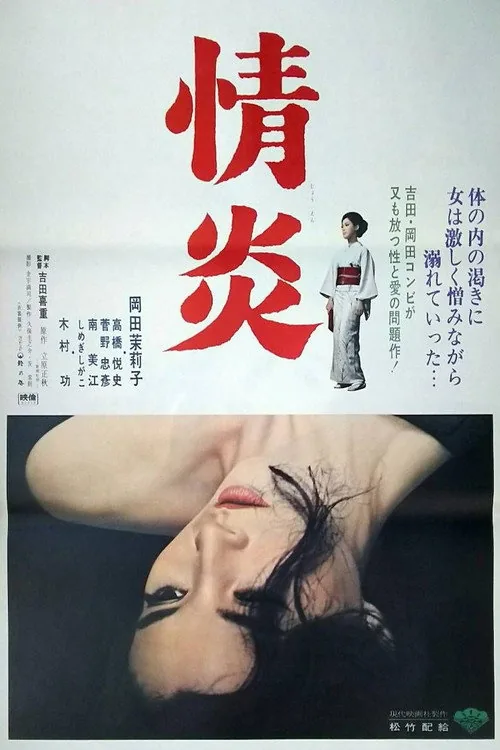 情炎