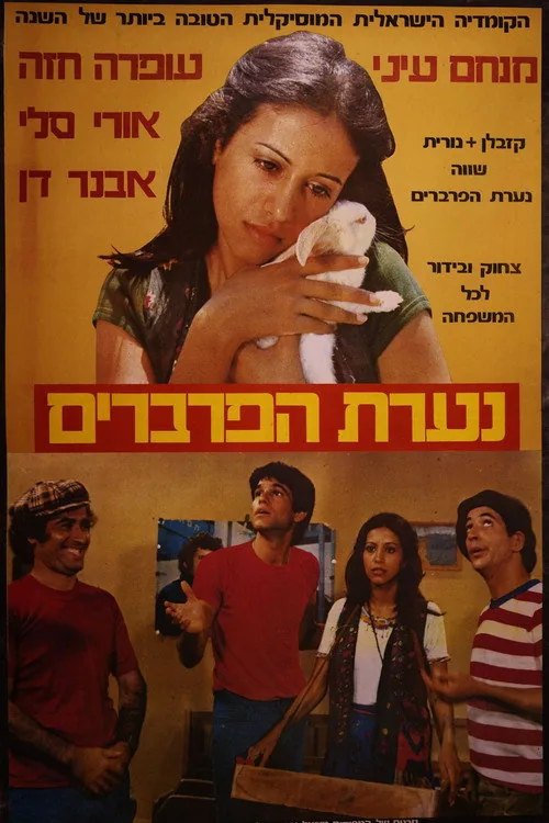 נערת הפרברים