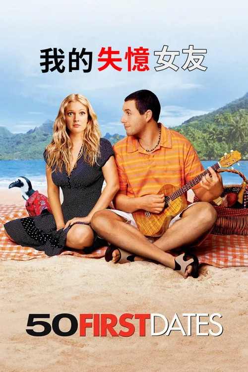 50 First Dates
