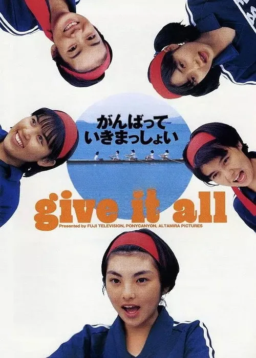 がんばっていきまっしょい