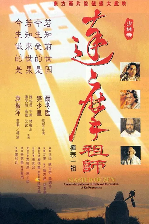 达摩祖师