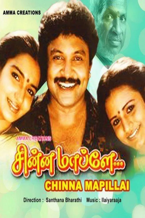சின்ன மாப்ளே