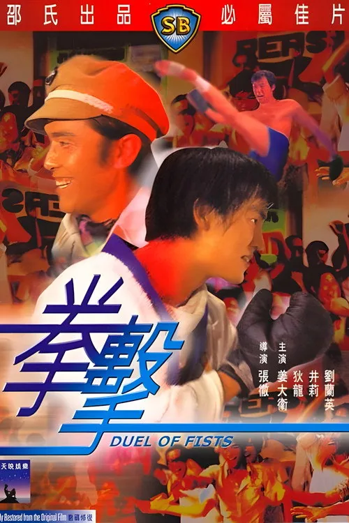 권격