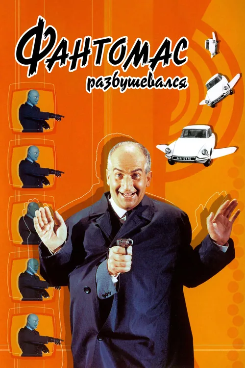 Fantômas se déchaîne