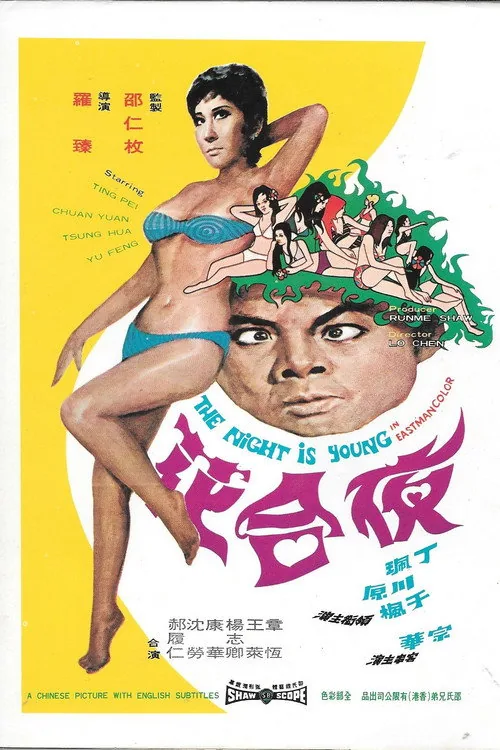 夜合花