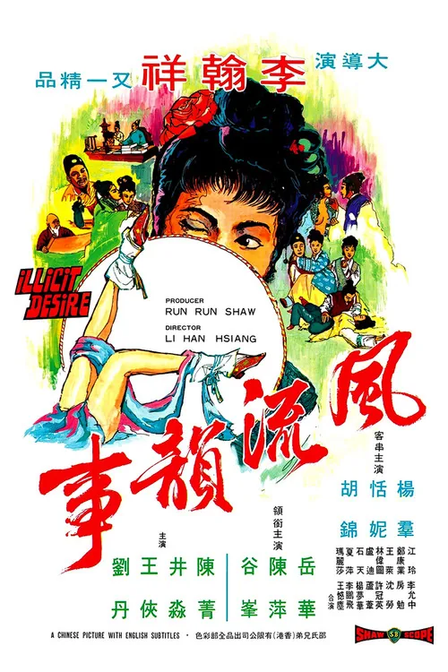 風流韻事