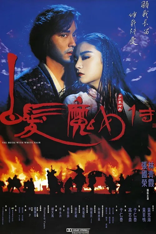 白髮魔女傳