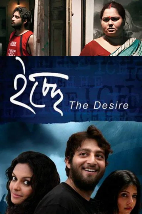 ইচ্ছে
