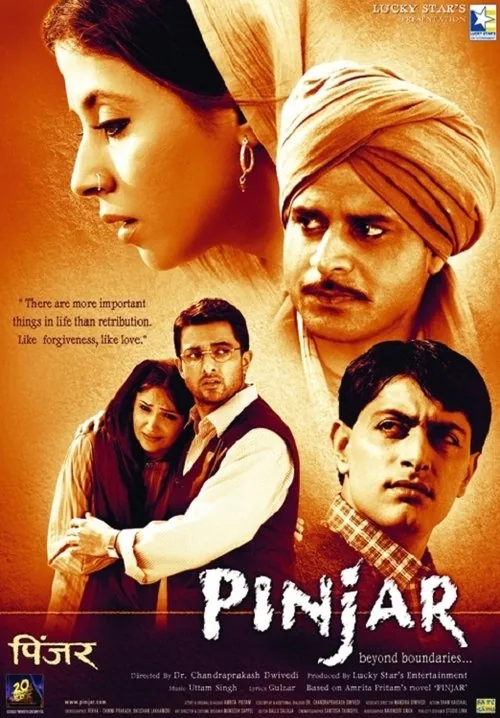 पिंजर