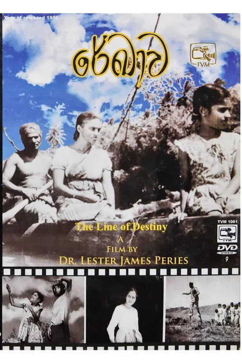 රේඛාව