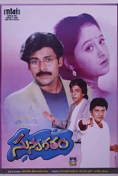 సుస్వాగతం
