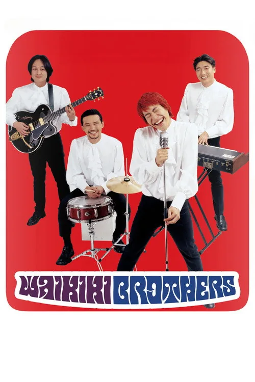 와이키키 브라더스