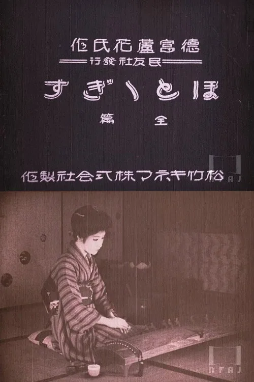 不如帰