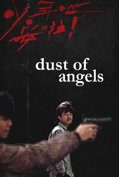 少年吔，安啦！