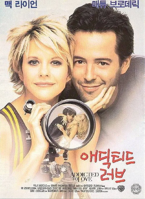 Addicted to Love