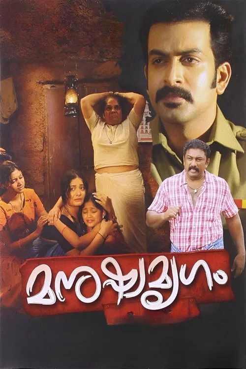 Manushya Mrugam