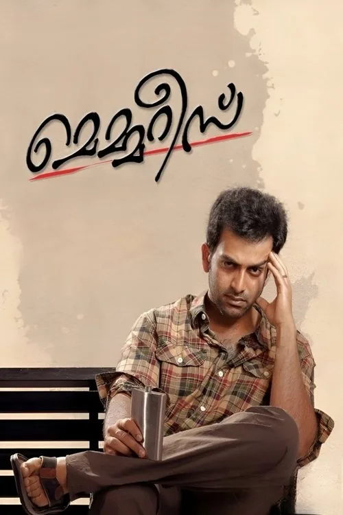 മെമ്മറീസ്