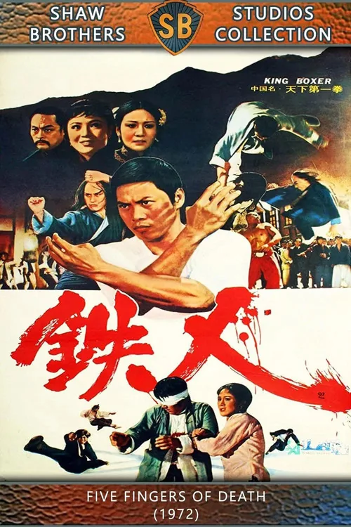 天下第一拳