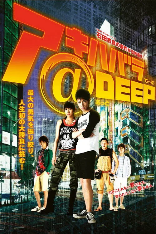 アキハバラ＠DEEP