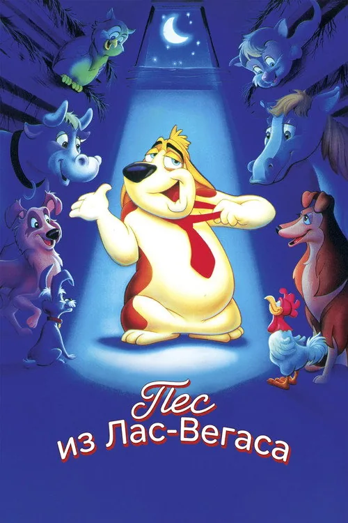 Rover Dangerfield