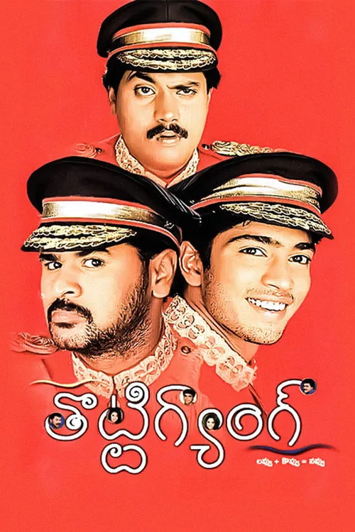 తొట్టిగ్యాంగ్