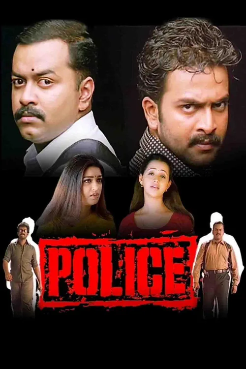 പോലീസ്