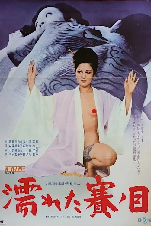 濡れた賽ノ目