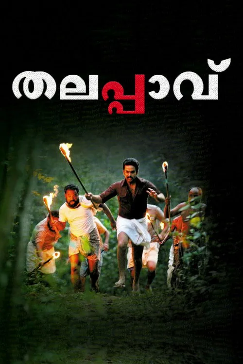 തലപ്പാവ്