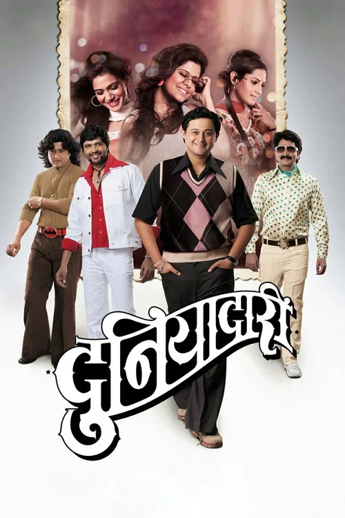 दुनियादारी