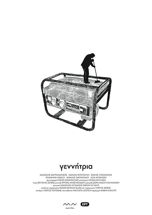 Γεννήτρια