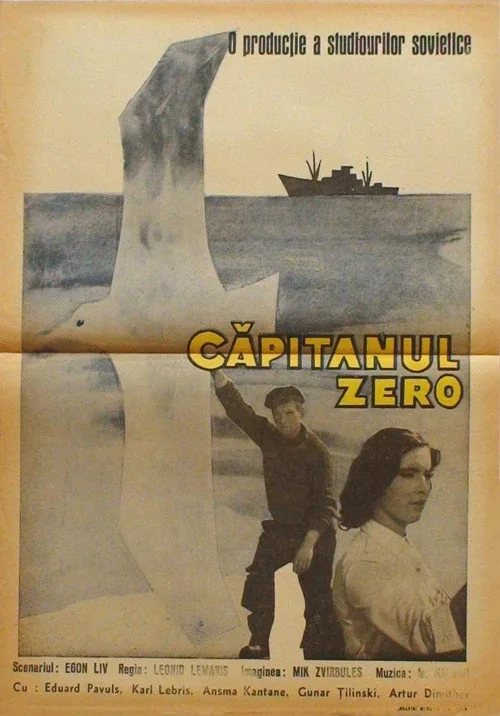 Капитан Нуль