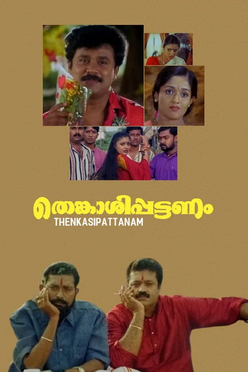 തെങ്കാശിപ്പട്ടണം