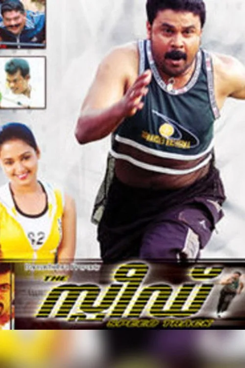 സ്പീഡ് Track
