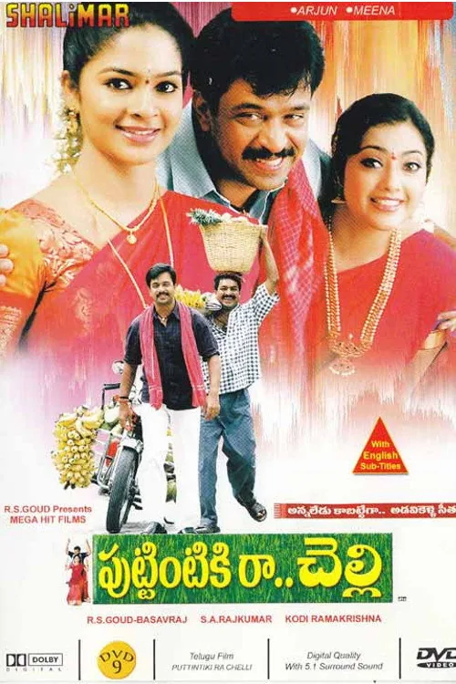 పుట్టింటికి రా చెల్లి