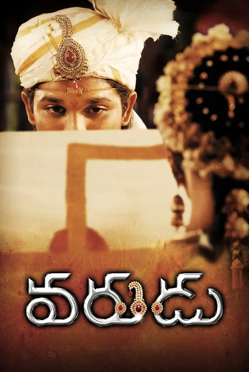 వరుడు