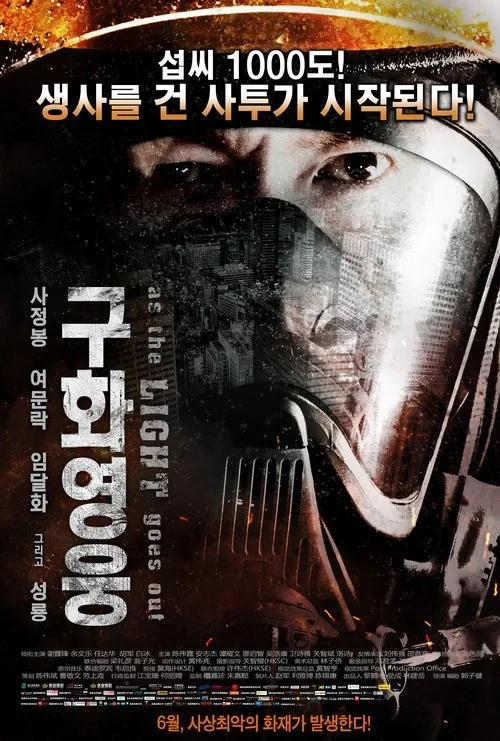 구화영웅