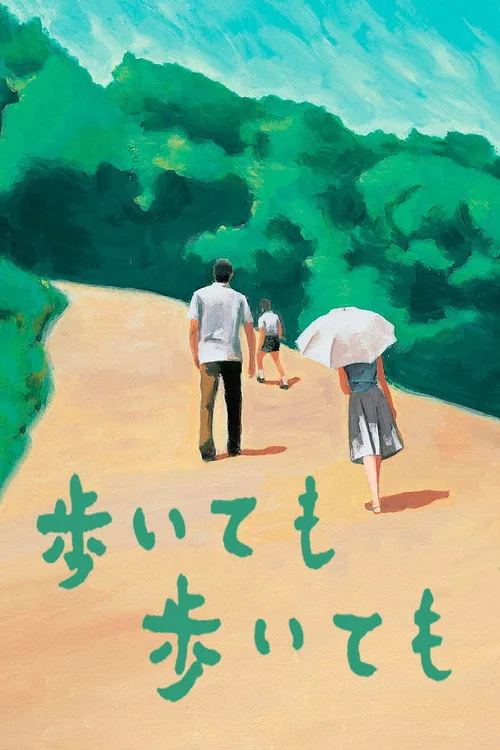 걸어도 걸어도