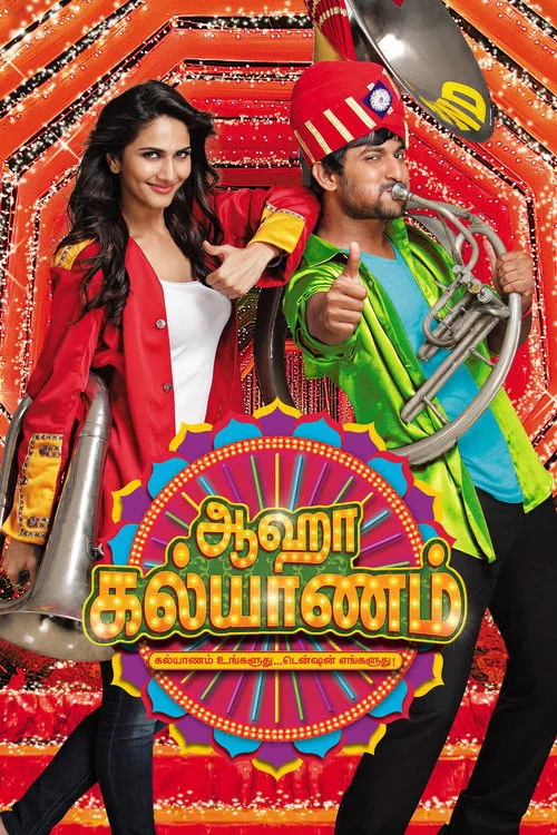 ஆஹா கல்யாணம்