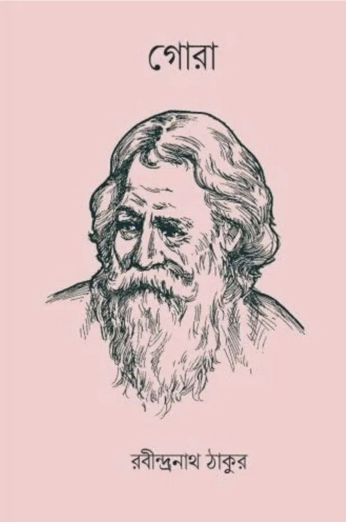 গোরা