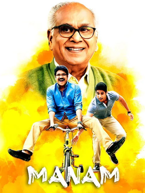 మనం