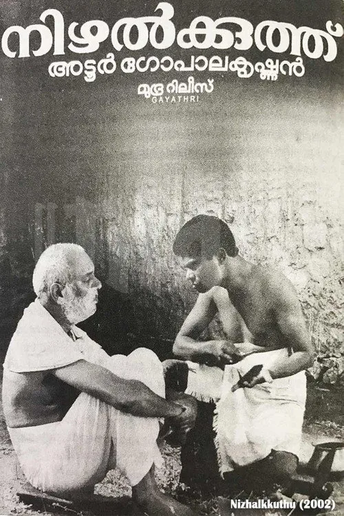 നിഴല്‍ക്കുത്ത്