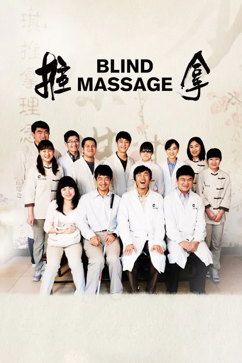 推拿