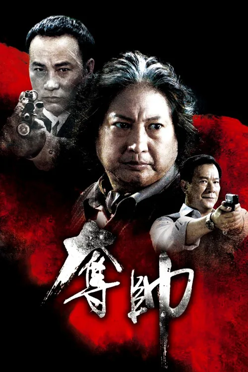 奪帥