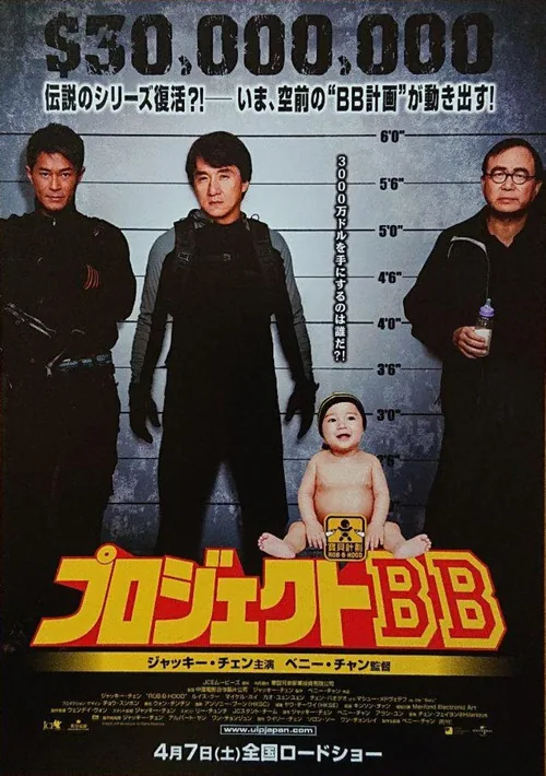 寶貝計劃