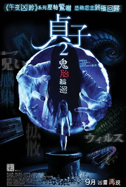 Sadako 3D 2