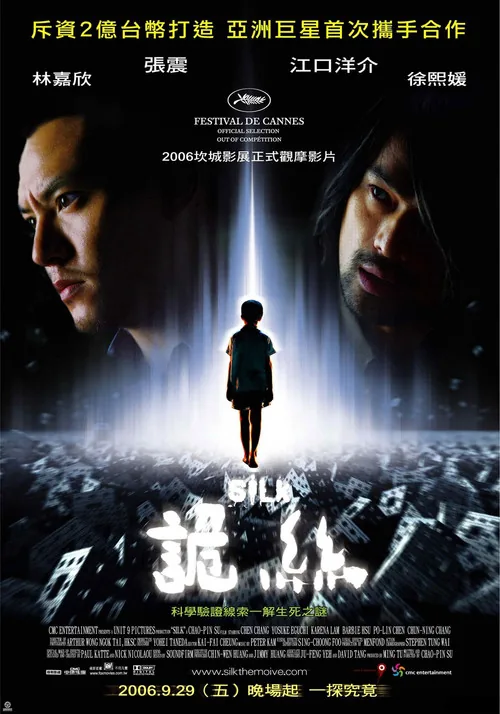 실크
