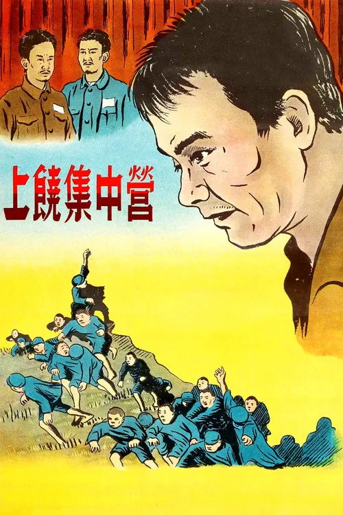 Shangrao Concentration Camp