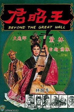 Vương Chiêu Quân