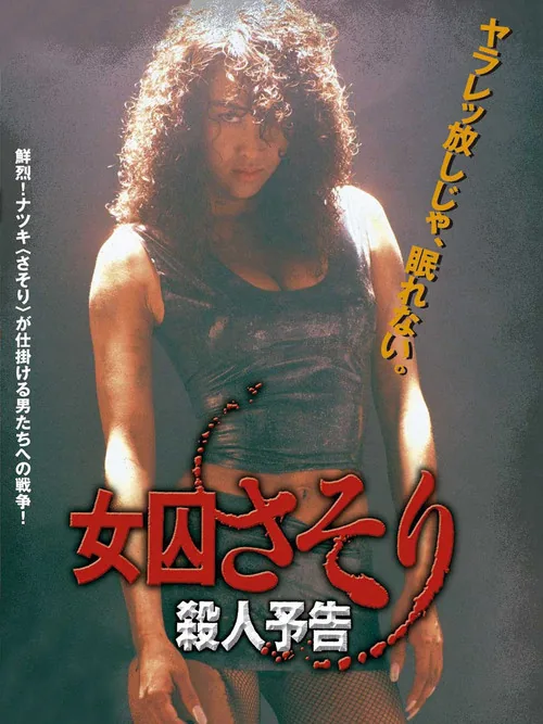 Female Prisoner Scorpion: Death Threat