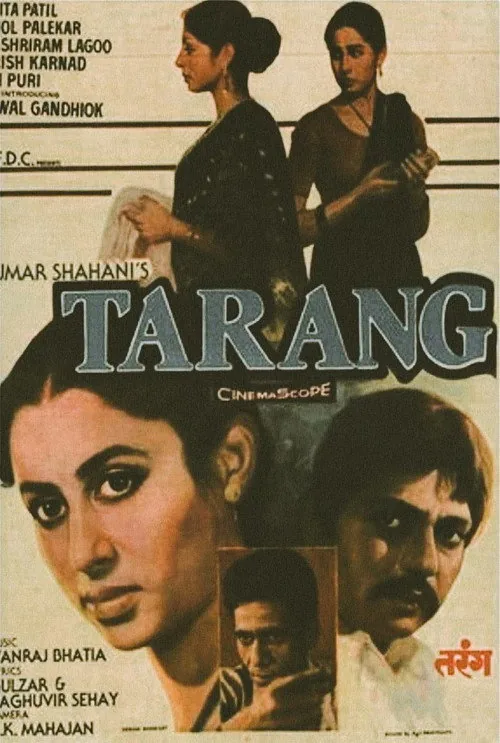 तरंग